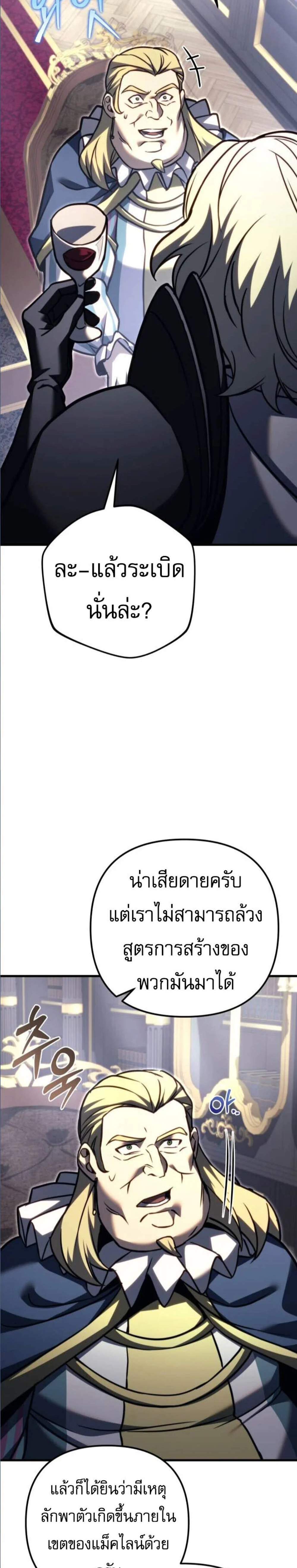 Regressor of the Fallen Family เพลิงสงครามหวนจุติ แปลไทย