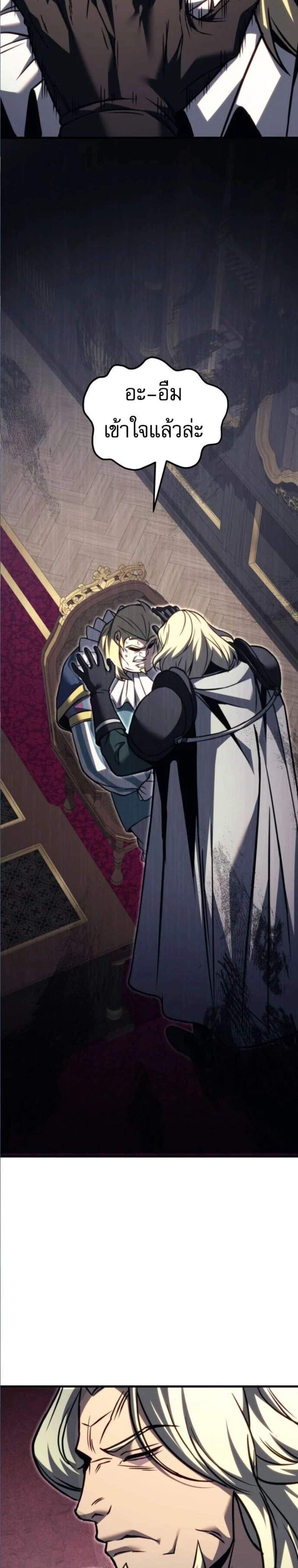 Regressor of the Fallen Family เพลิงสงครามหวนจุติ แปลไทย