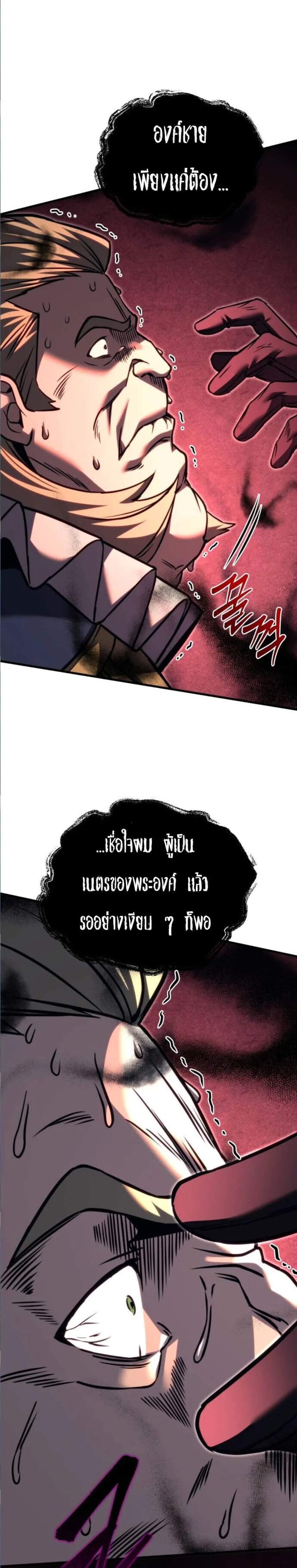 Regressor of the Fallen Family เพลิงสงครามหวนจุติ แปลไทย