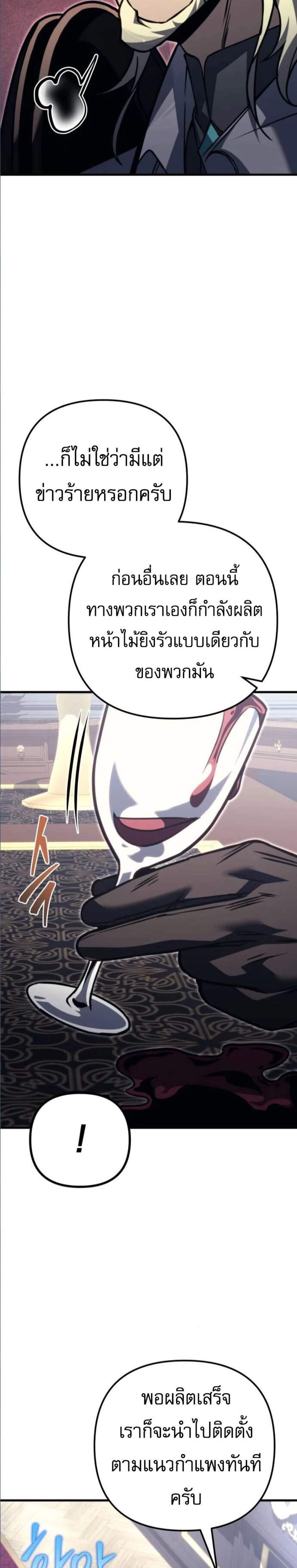 Regressor of the Fallen Family เพลิงสงครามหวนจุติ แปลไทย