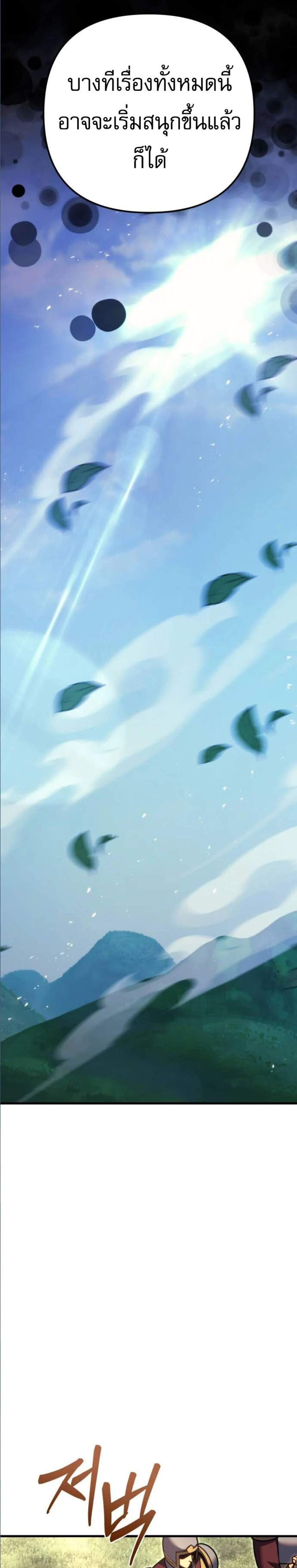 Regressor of the Fallen Family เพลิงสงครามหวนจุติ แปลไทย