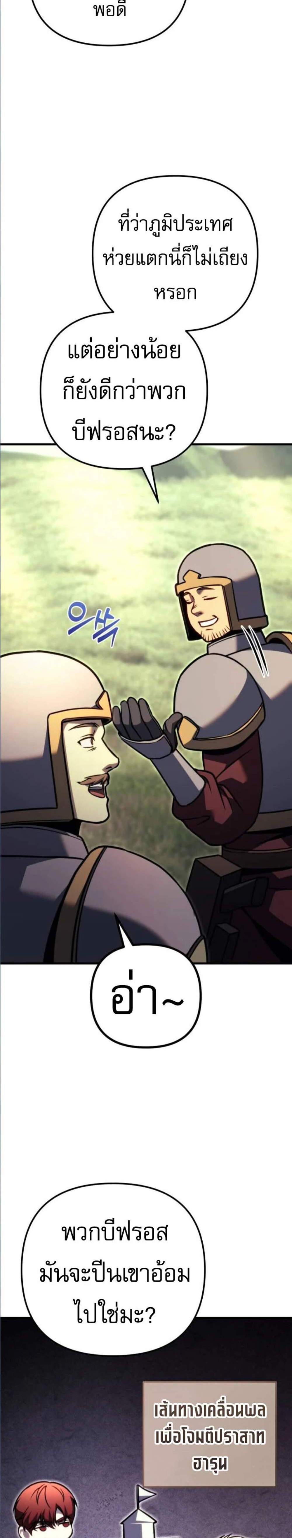 Regressor of the Fallen Family เพลิงสงครามหวนจุติ แปลไทย