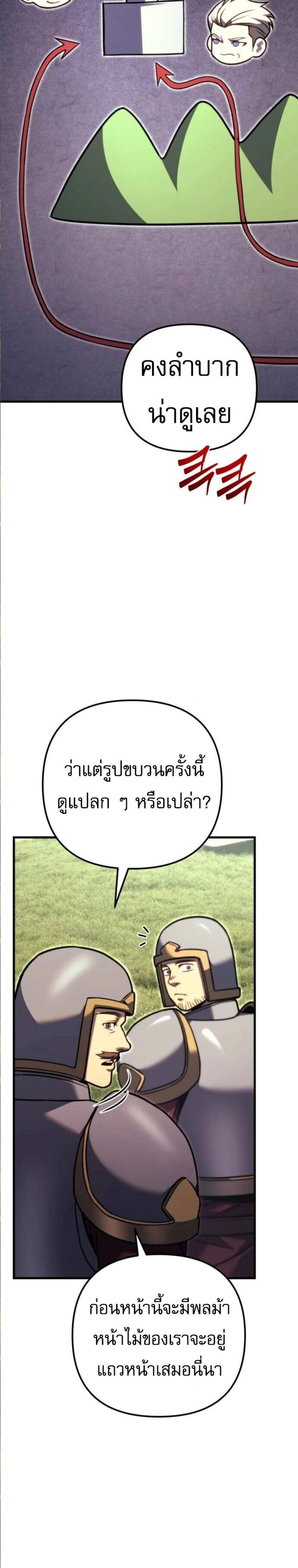 Regressor of the Fallen Family เพลิงสงครามหวนจุติ แปลไทย