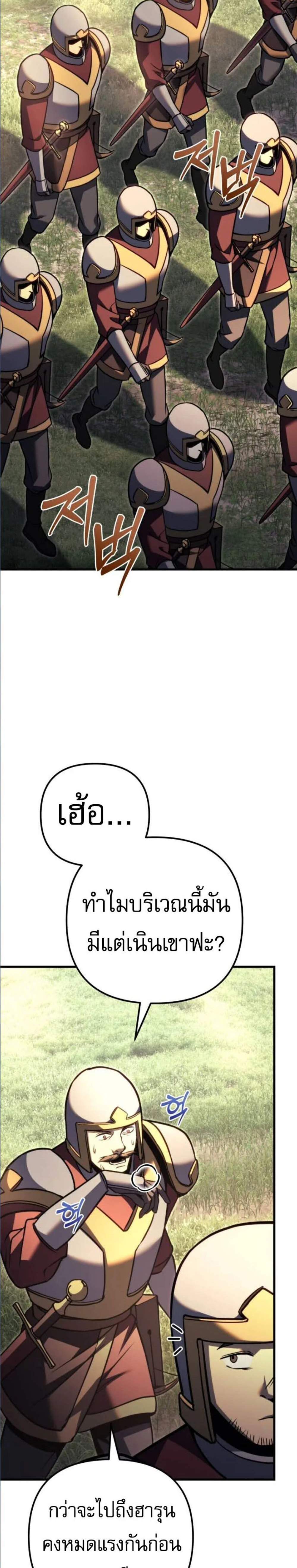 Regressor of the Fallen Family เพลิงสงครามหวนจุติ แปลไทย