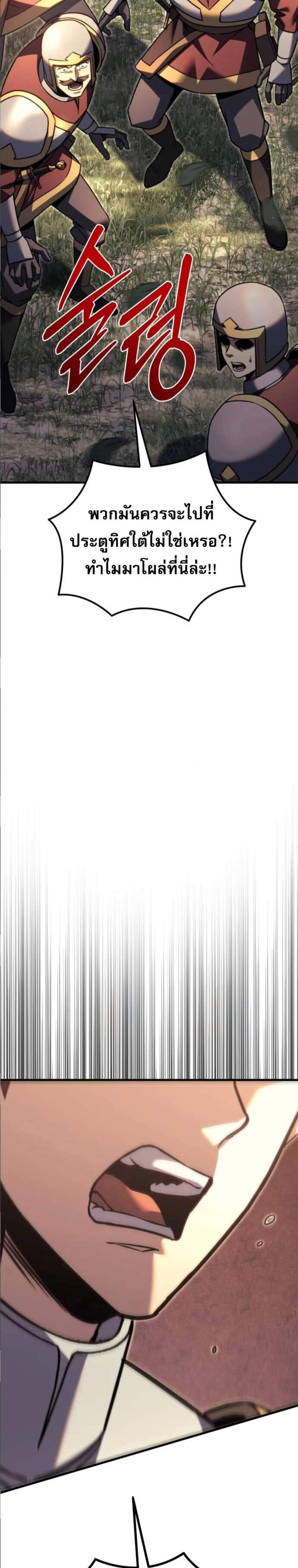 Regressor of the Fallen Family เพลิงสงครามหวนจุติ แปลไทย