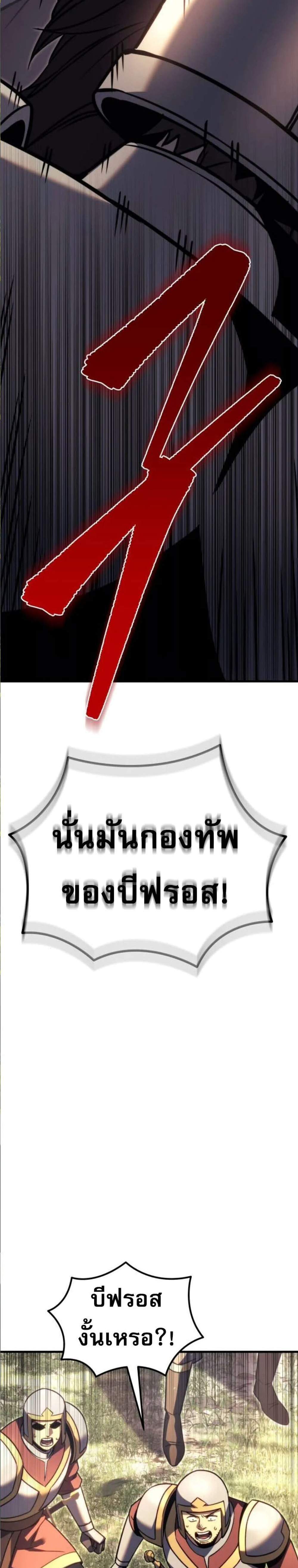 Regressor of the Fallen Family เพลิงสงครามหวนจุติ แปลไทย