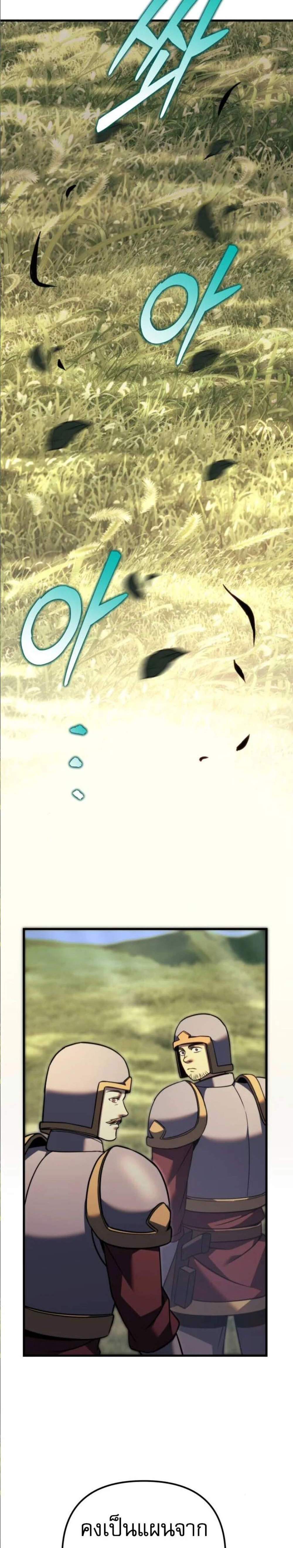 Regressor of the Fallen Family เพลิงสงครามหวนจุติ แปลไทย