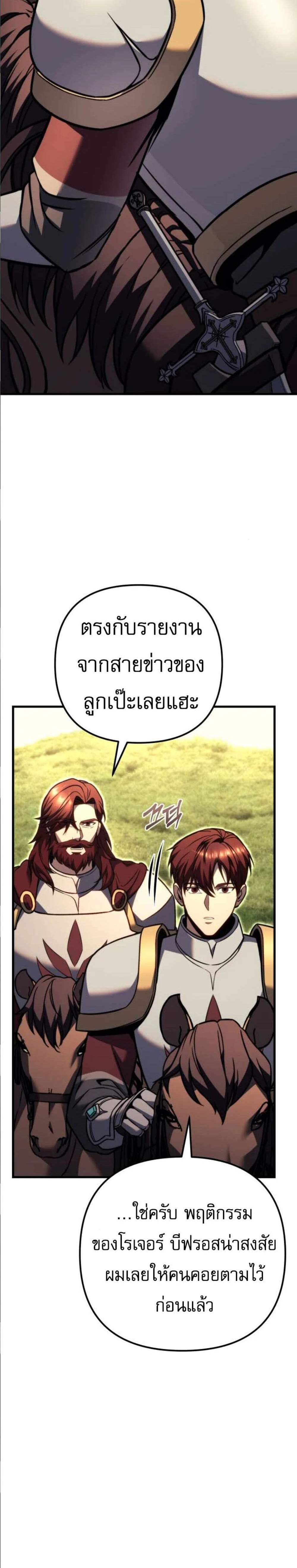 Regressor of the Fallen Family เพลิงสงครามหวนจุติ แปลไทย