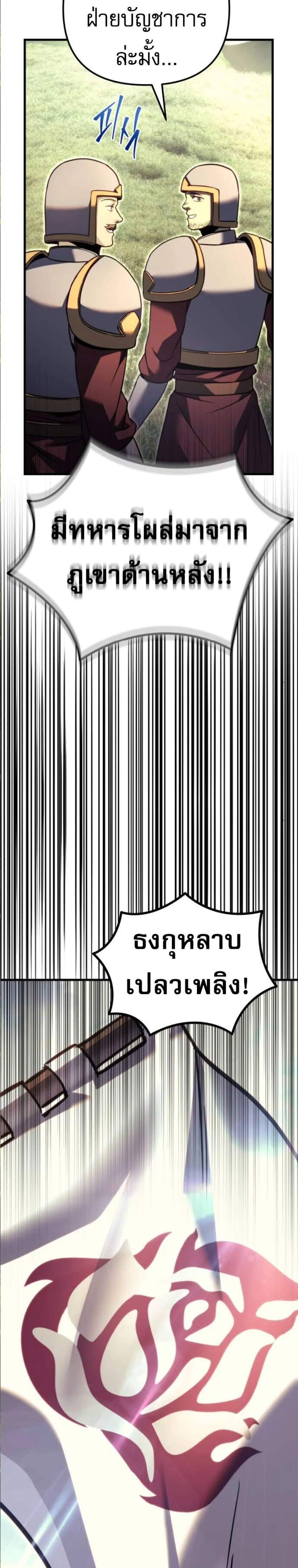 Regressor of the Fallen Family เพลิงสงครามหวนจุติ แปลไทย