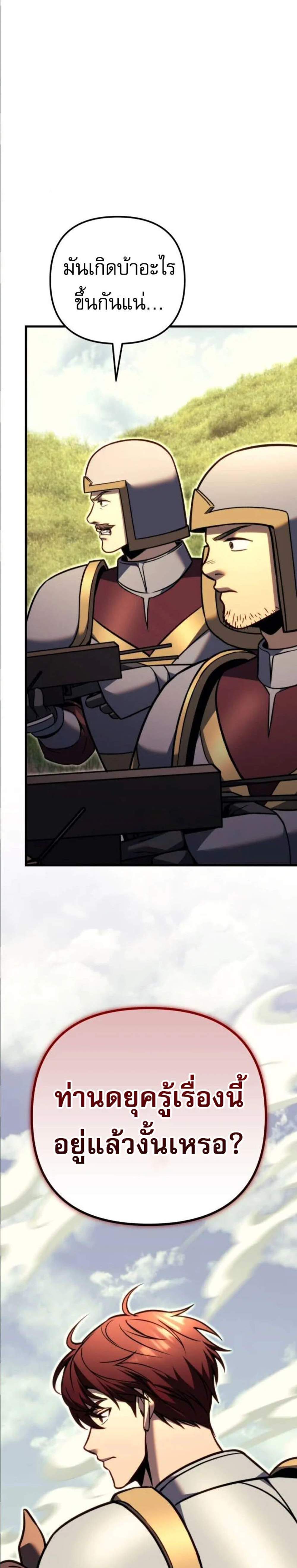 Regressor of the Fallen Family เพลิงสงครามหวนจุติ แปลไทย