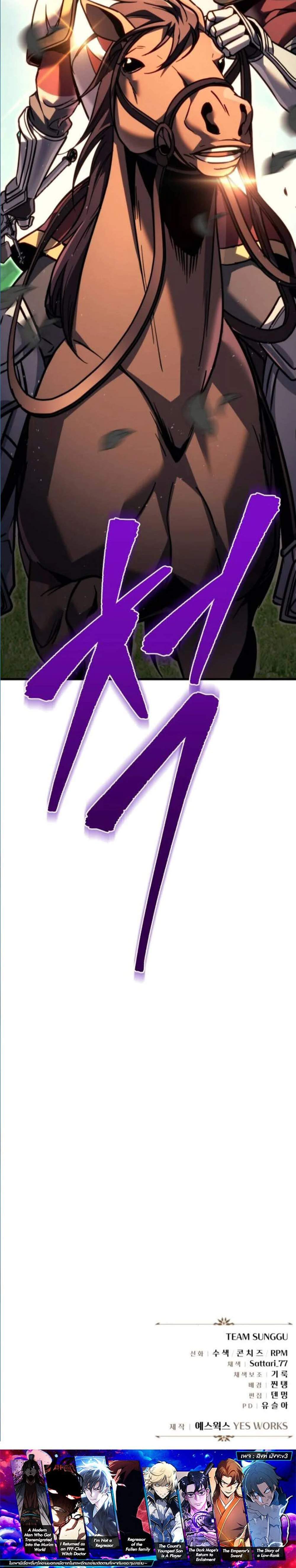 Regressor of the Fallen Family เพลิงสงครามหวนจุติ แปลไทย