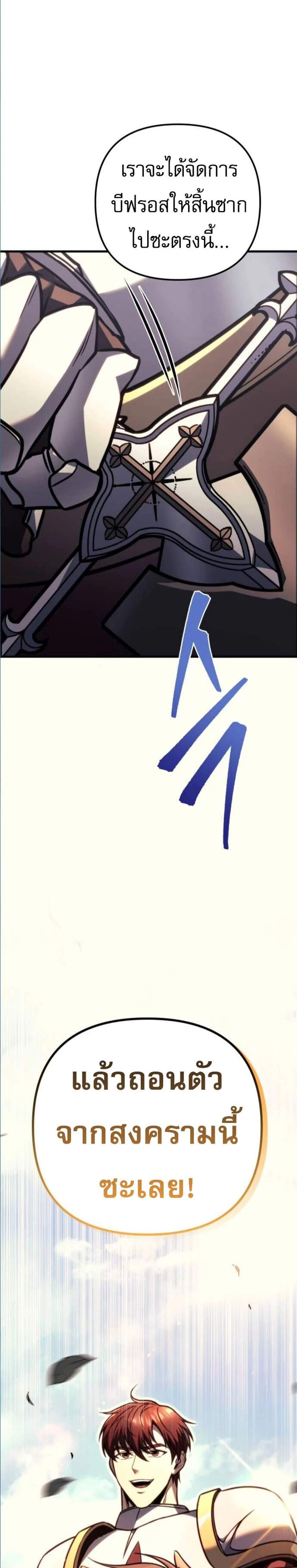 Regressor of the Fallen Family เพลิงสงครามหวนจุติ แปลไทย
