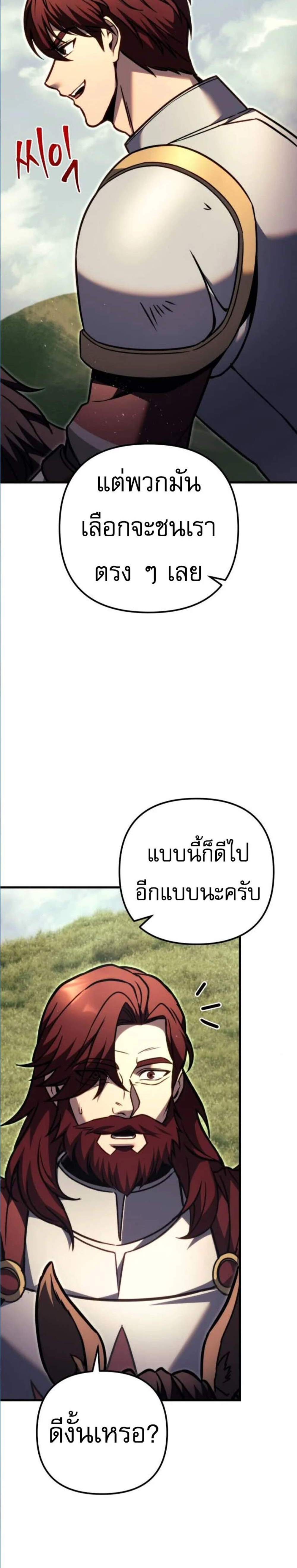 Regressor of the Fallen Family เพลิงสงครามหวนจุติ แปลไทย