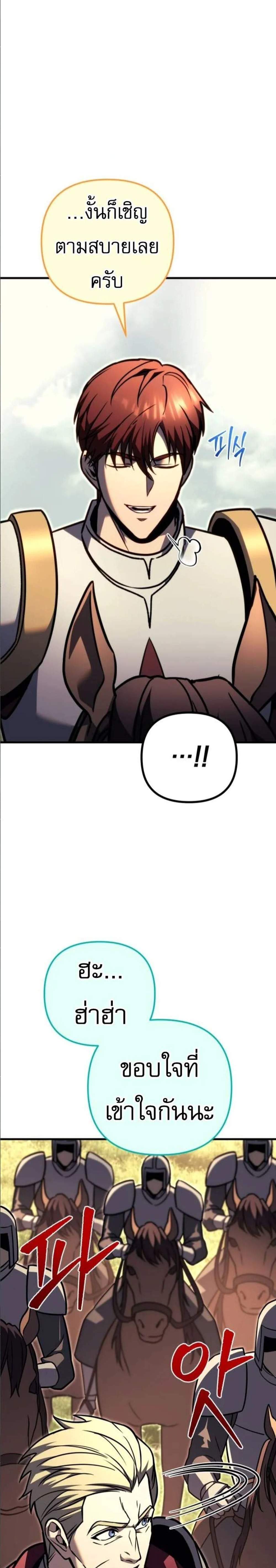 Regressor of the Fallen Family เพลิงสงครามหวนจุติ แปลไทย