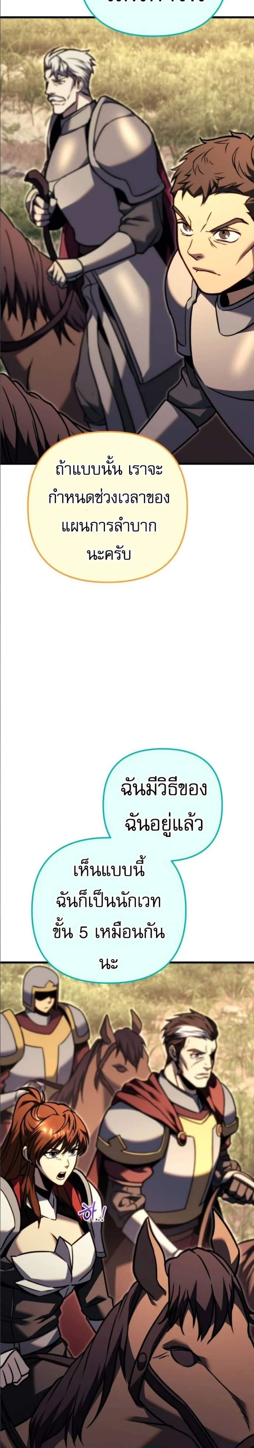 Regressor of the Fallen Family เพลิงสงครามหวนจุติ แปลไทย