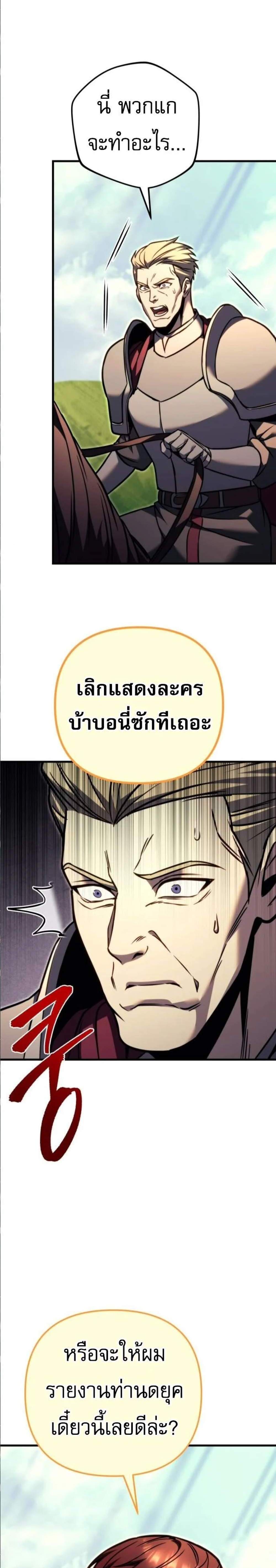 Regressor of the Fallen Family เพลิงสงครามหวนจุติ แปลไทย