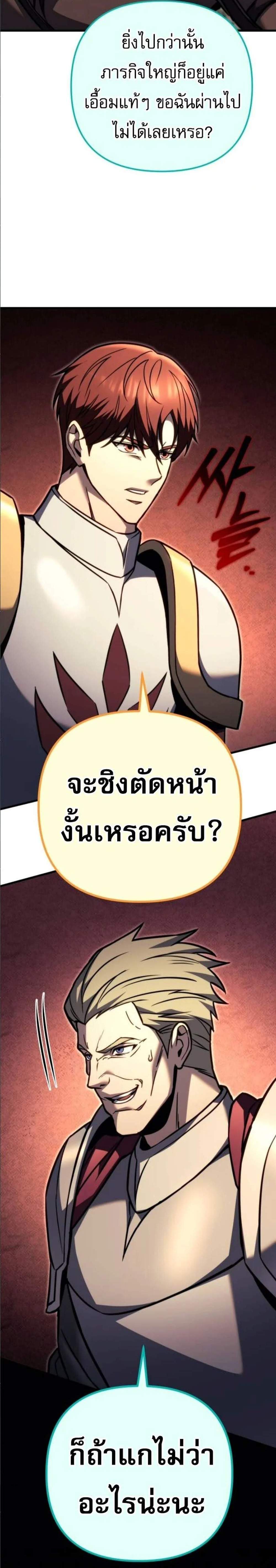 Regressor of the Fallen Family เพลิงสงครามหวนจุติ แปลไทย