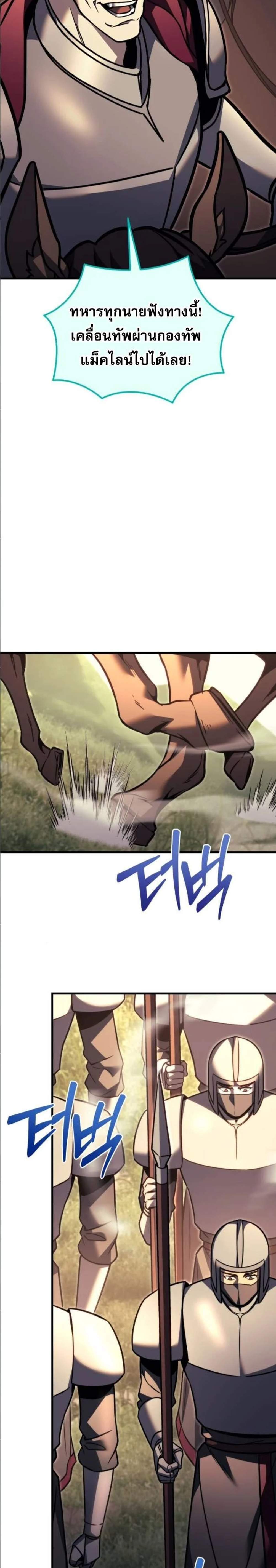 Regressor of the Fallen Family เพลิงสงครามหวนจุติ แปลไทย