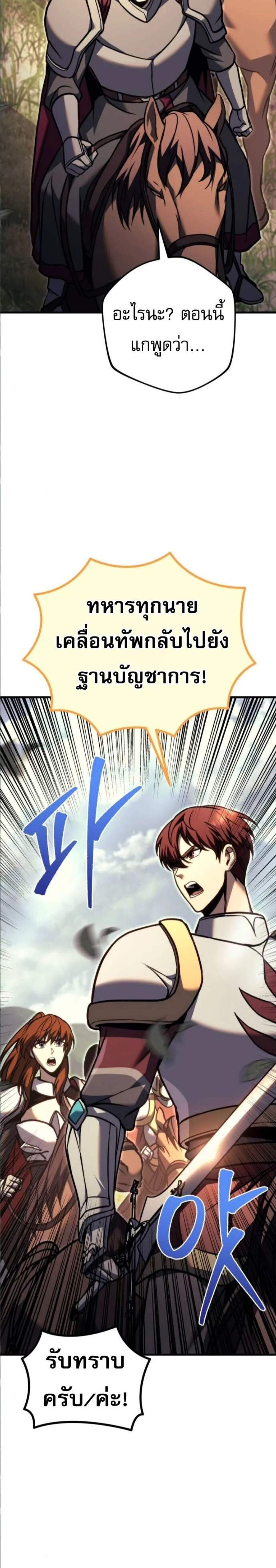 Regressor of the Fallen Family เพลิงสงครามหวนจุติ แปลไทย