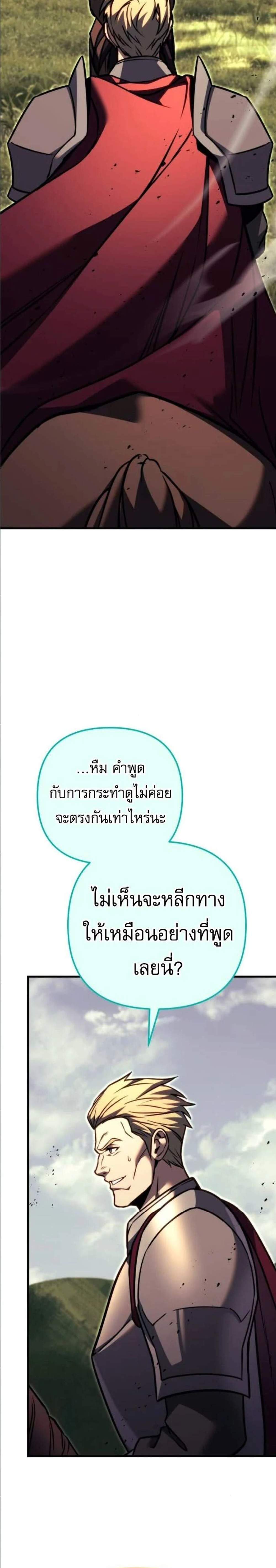 Regressor of the Fallen Family เพลิงสงครามหวนจุติ แปลไทย