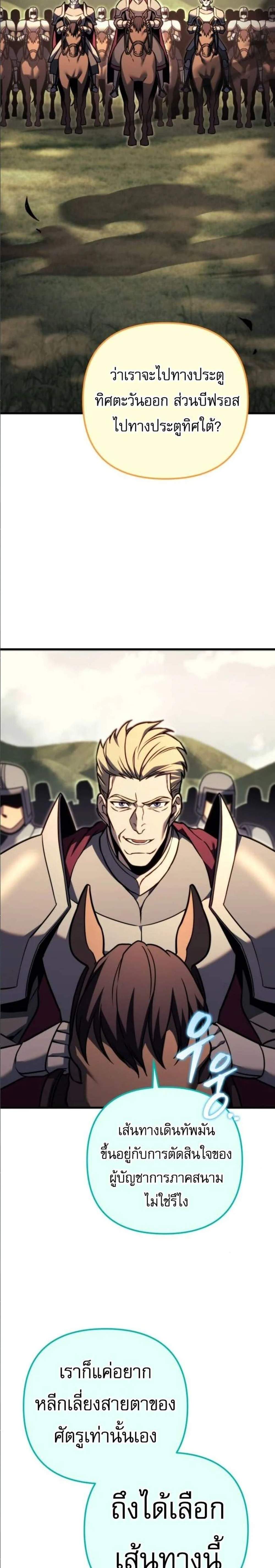 Regressor of the Fallen Family เพลิงสงครามหวนจุติ แปลไทย