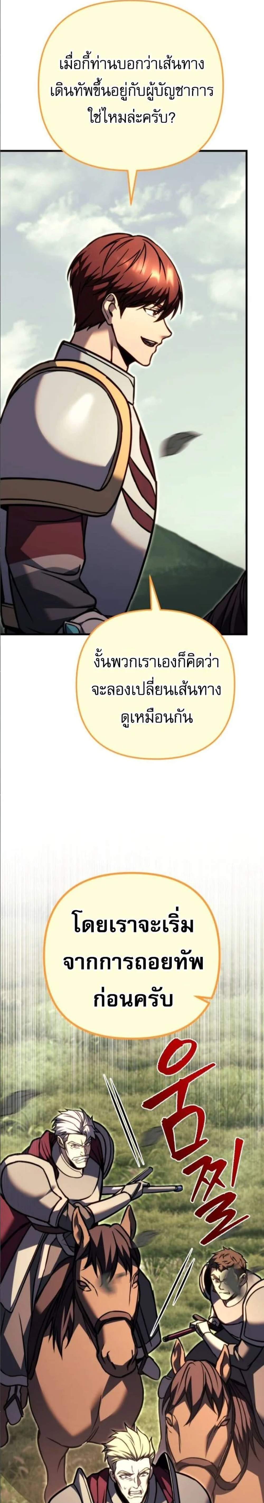 Regressor of the Fallen Family เพลิงสงครามหวนจุติ แปลไทย