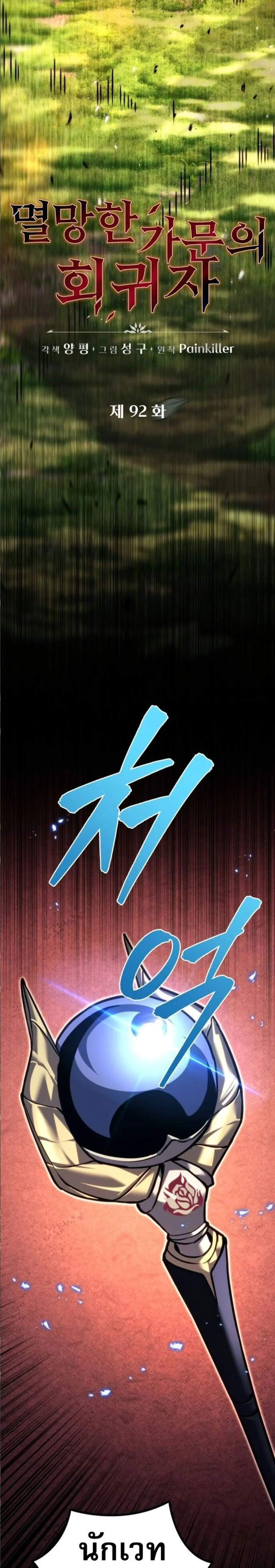 Regressor of the Fallen Family เพลิงสงครามหวนจุติ แปลไทย