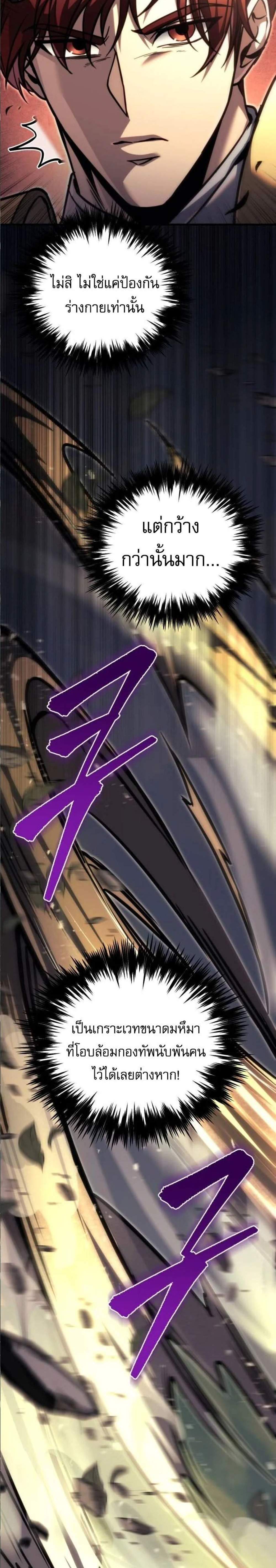 Regressor of the Fallen Family เพลิงสงครามหวนจุติ แปลไทย