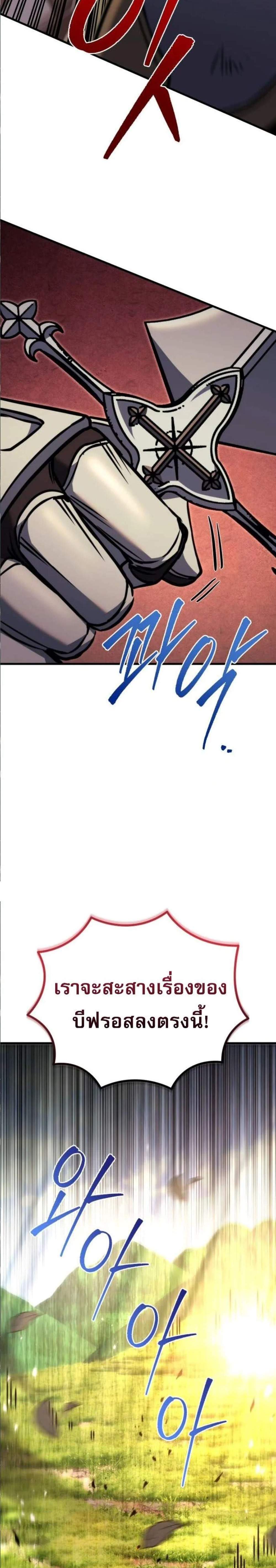 Regressor of the Fallen Family เพลิงสงครามหวนจุติ แปลไทย