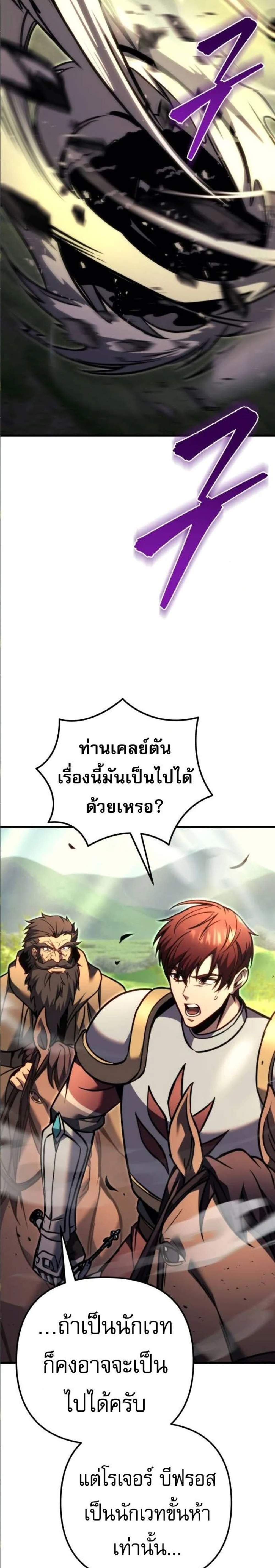 Regressor of the Fallen Family เพลิงสงครามหวนจุติ แปลไทย