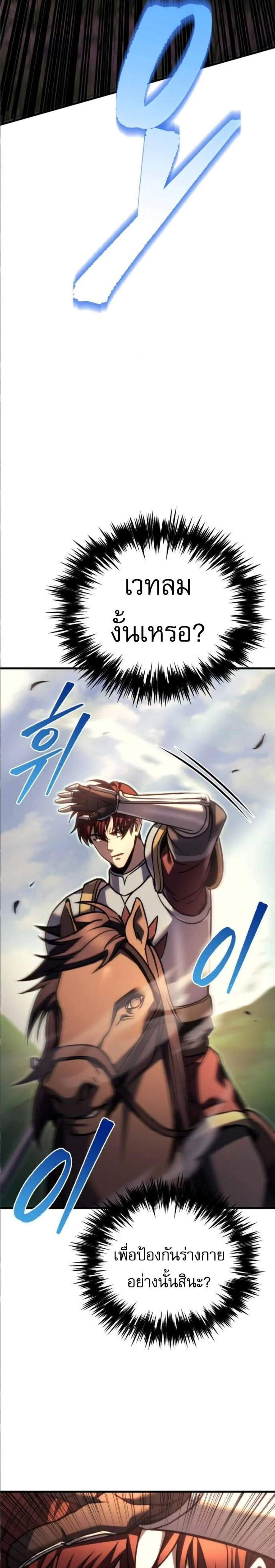 Regressor of the Fallen Family เพลิงสงครามหวนจุติ แปลไทย