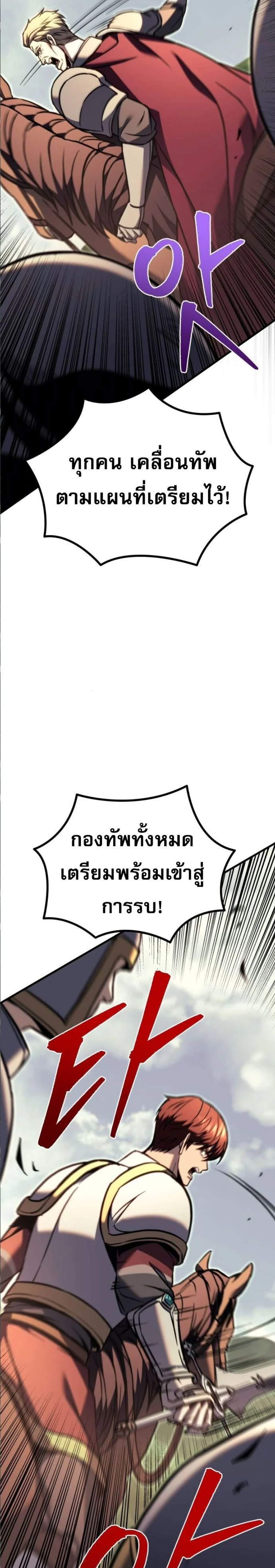 Regressor of the Fallen Family เพลิงสงครามหวนจุติ แปลไทย