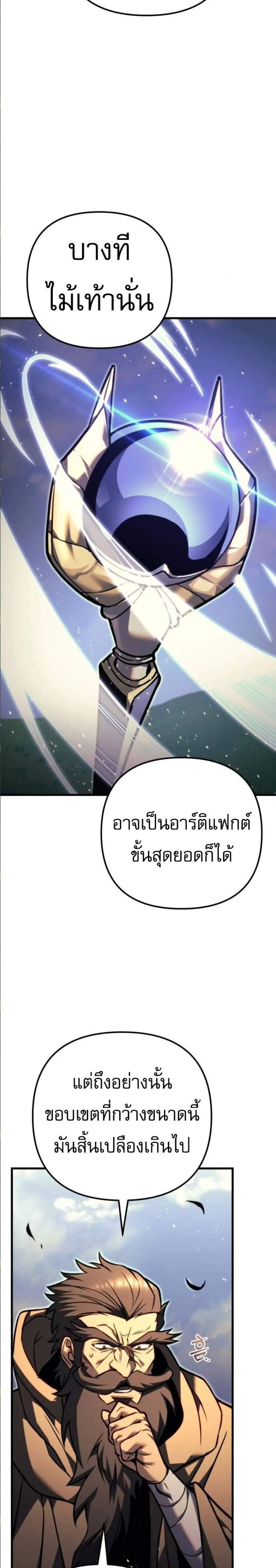 Regressor of the Fallen Family เพลิงสงครามหวนจุติ แปลไทย