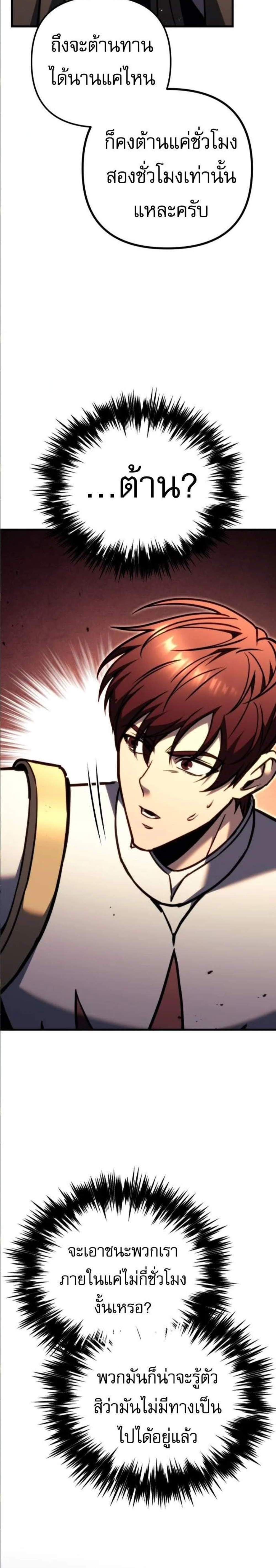 Regressor of the Fallen Family เพลิงสงครามหวนจุติ แปลไทย