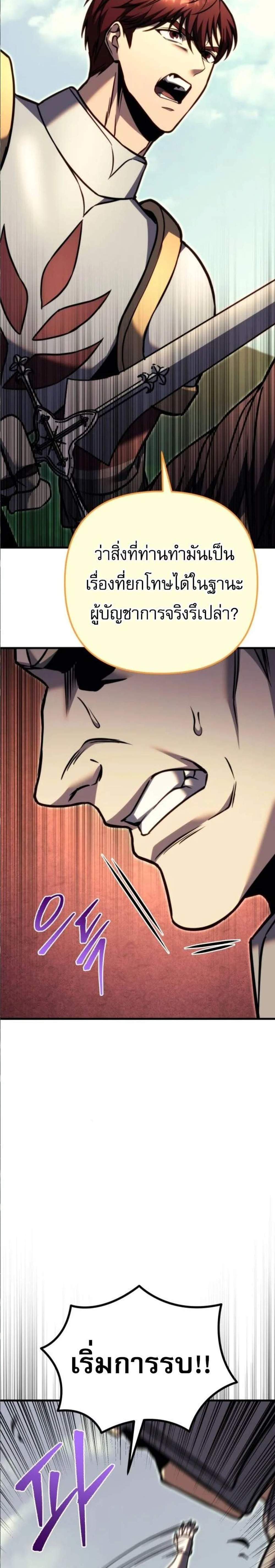 Regressor of the Fallen Family เพลิงสงครามหวนจุติ แปลไทย