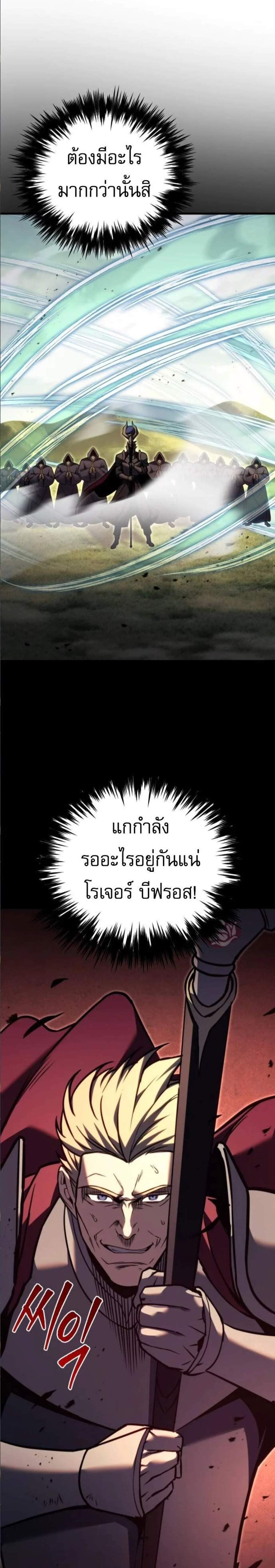 Regressor of the Fallen Family เพลิงสงครามหวนจุติ แปลไทย