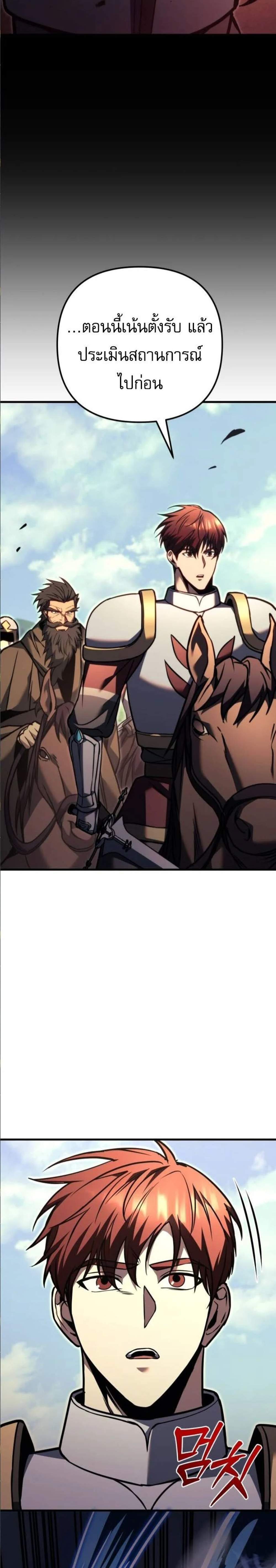 Regressor of the Fallen Family เพลิงสงครามหวนจุติ แปลไทย