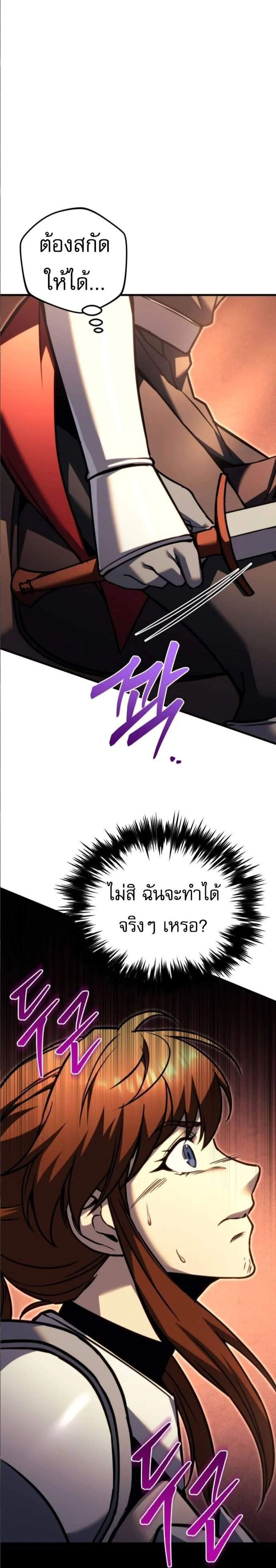 Regressor of the Fallen Family เพลิงสงครามหวนจุติ แปลไทย