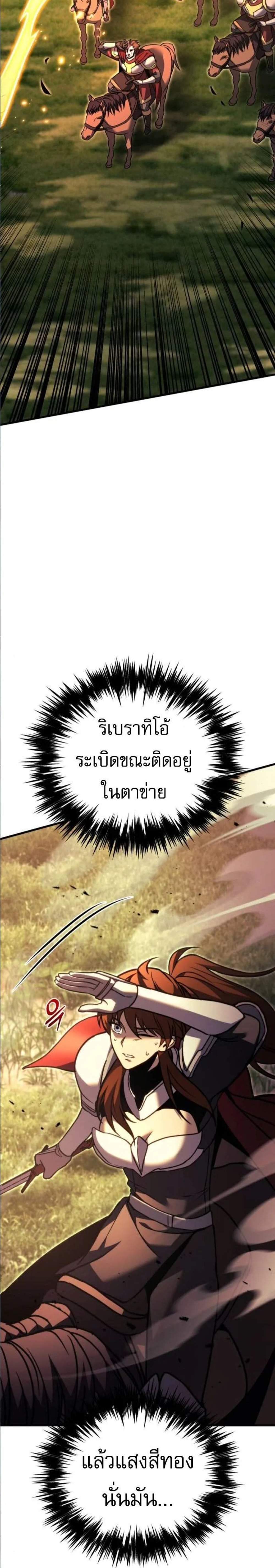 Regressor of the Fallen Family เพลิงสงครามหวนจุติ แปลไทย