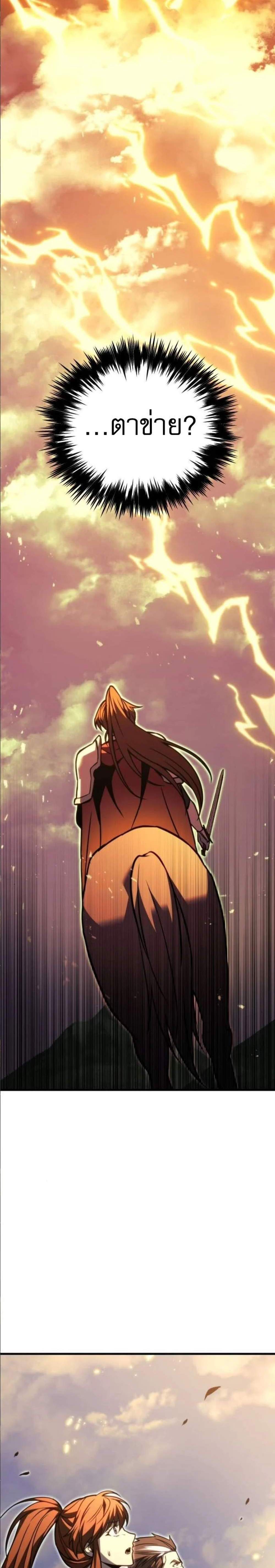 Regressor of the Fallen Family เพลิงสงครามหวนจุติ แปลไทย