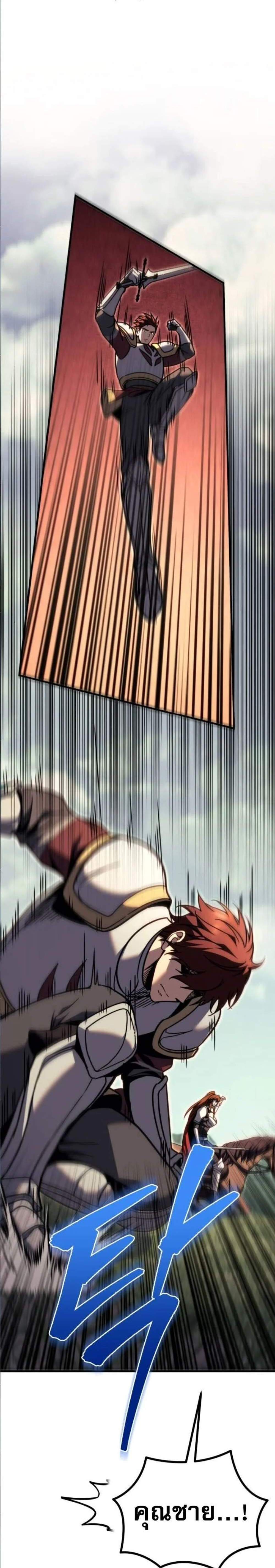 Regressor of the Fallen Family เพลิงสงครามหวนจุติ แปลไทย