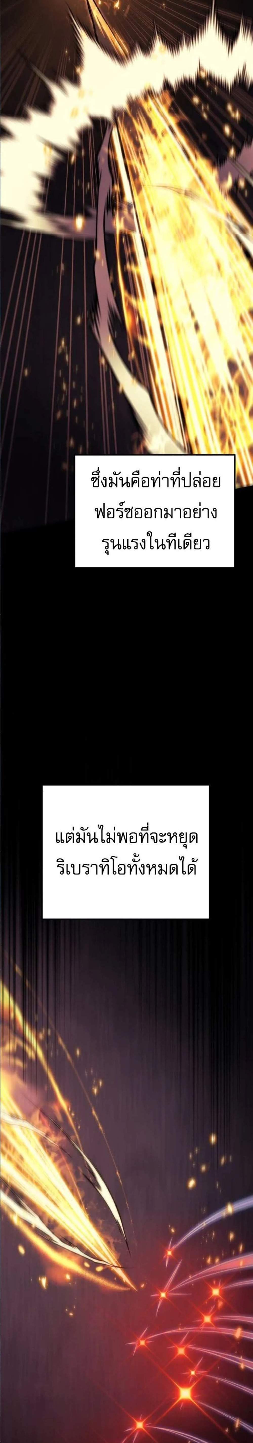 Regressor of the Fallen Family เพลิงสงครามหวนจุติ แปลไทย