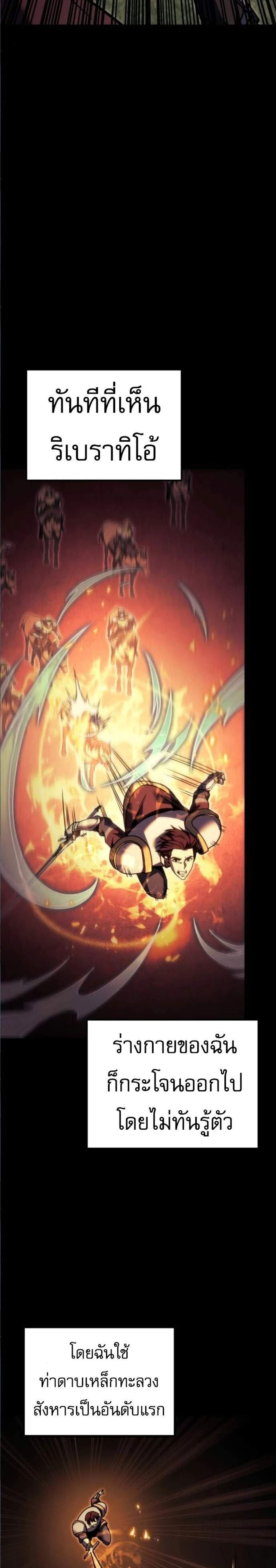 Regressor of the Fallen Family เพลิงสงครามหวนจุติ แปลไทย