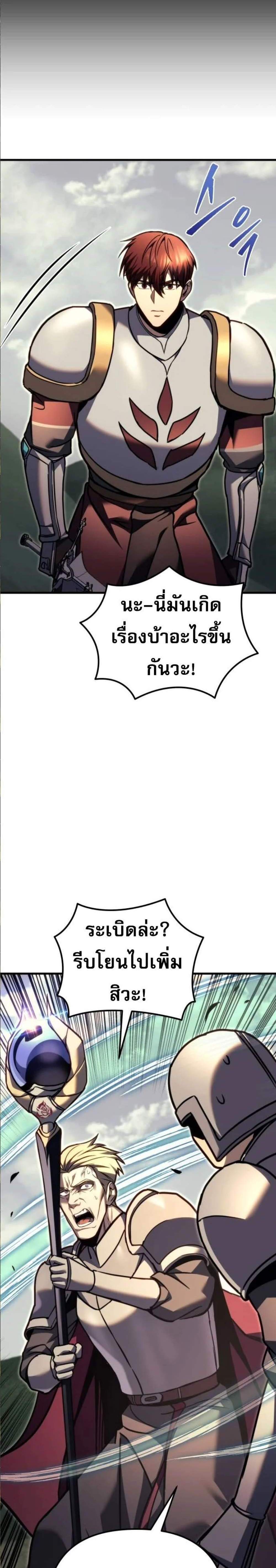 Regressor of the Fallen Family เพลิงสงครามหวนจุติ แปลไทย