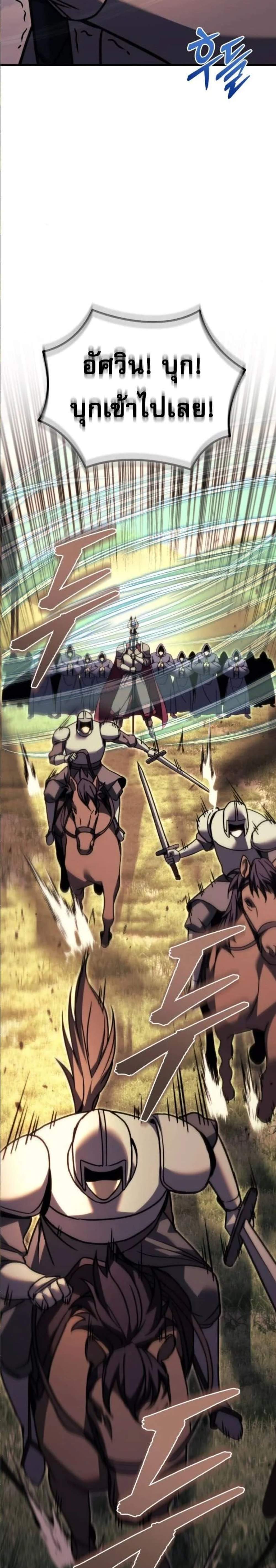 Regressor of the Fallen Family เพลิงสงครามหวนจุติ แปลไทย