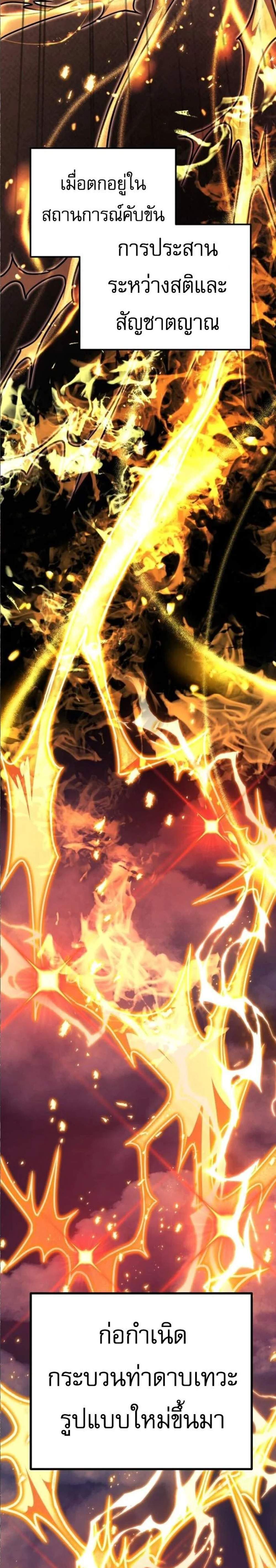 Regressor of the Fallen Family เพลิงสงครามหวนจุติ แปลไทย