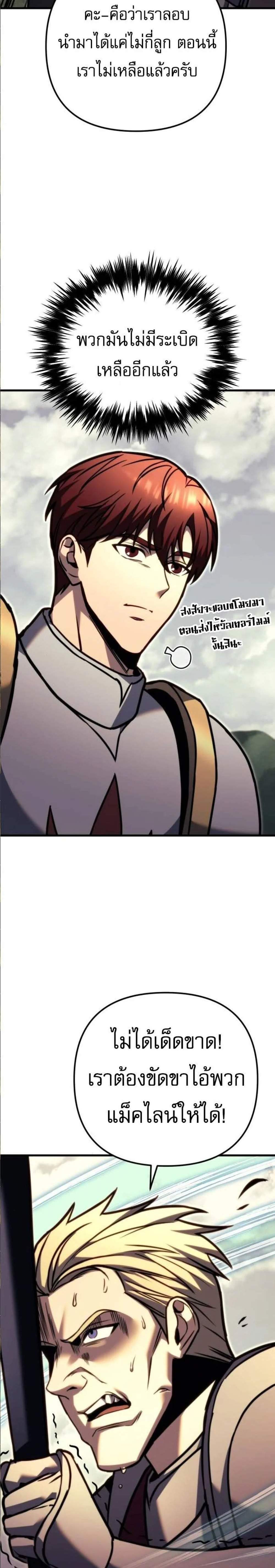 Regressor of the Fallen Family เพลิงสงครามหวนจุติ แปลไทย