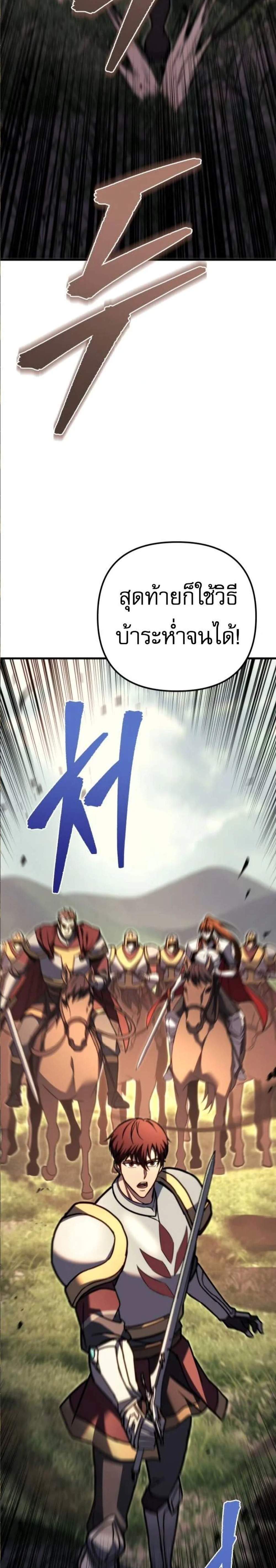 Regressor of the Fallen Family เพลิงสงครามหวนจุติ แปลไทย