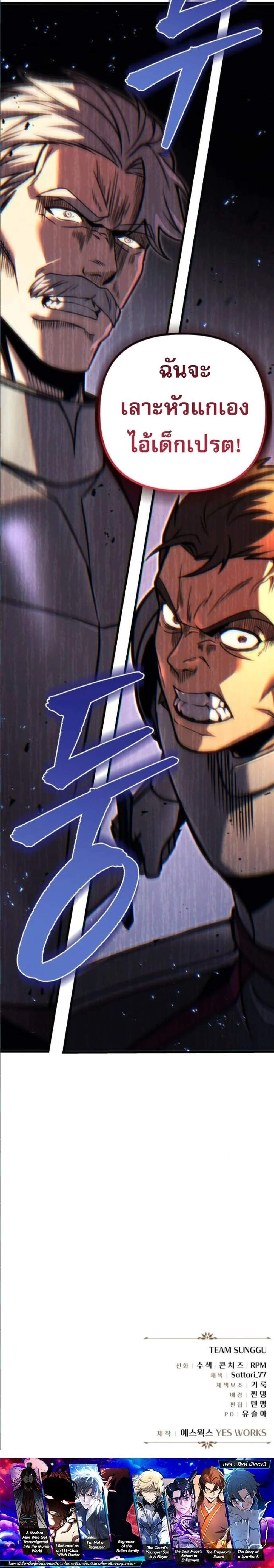 Regressor of the Fallen Family เพลิงสงครามหวนจุติ แปลไทย