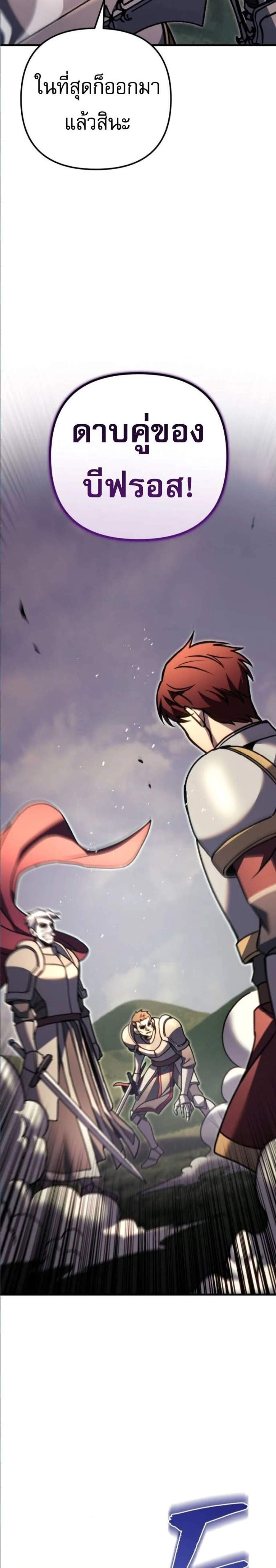 Regressor of the Fallen Family เพลิงสงครามหวนจุติ แปลไทย